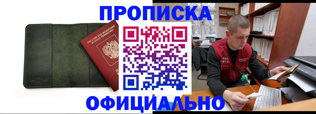 прописка для военкомата в Туапсе