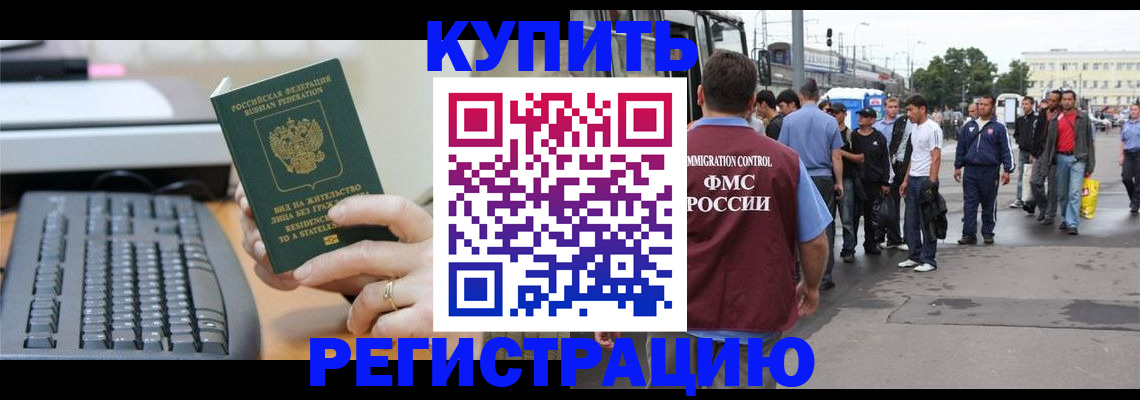 прописка для работы в Туапсе