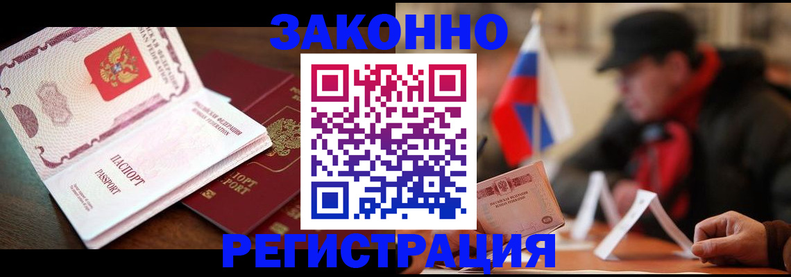 прописка иностранных граждан в Туапсе